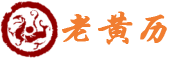 万年历查看